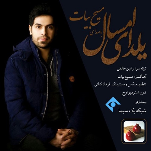 دانلود آهنگ یلدای امسال